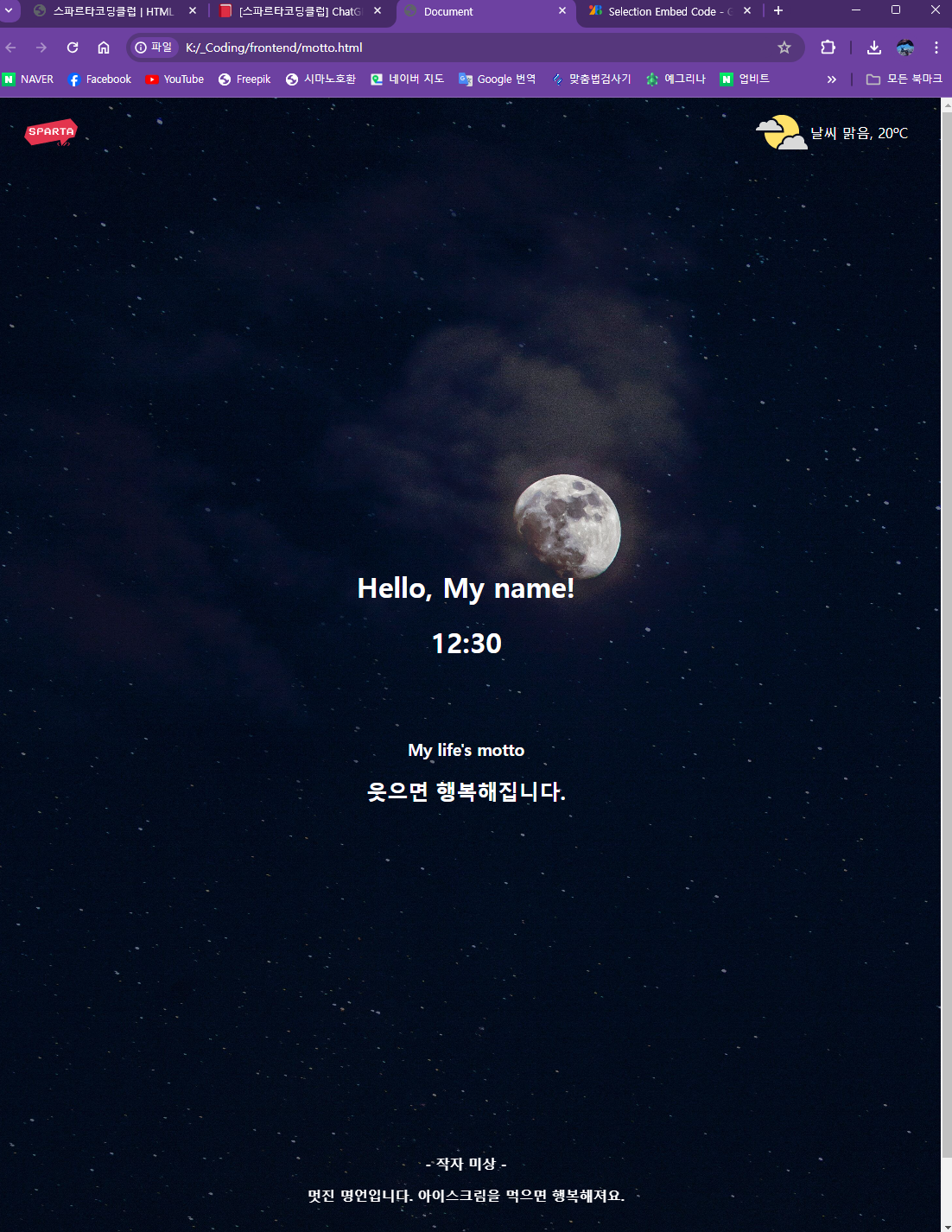 스파르타 즉문즉답